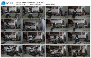 【胜景影视】定拍胶带强力拘束（第一集）_绳艺资料库