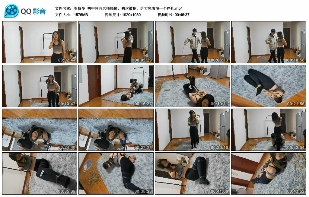 【奥特曼】初中体育老师晓瑜，初次被捆，给大家表演一个挣扎_绳艺资料库视频资源下载