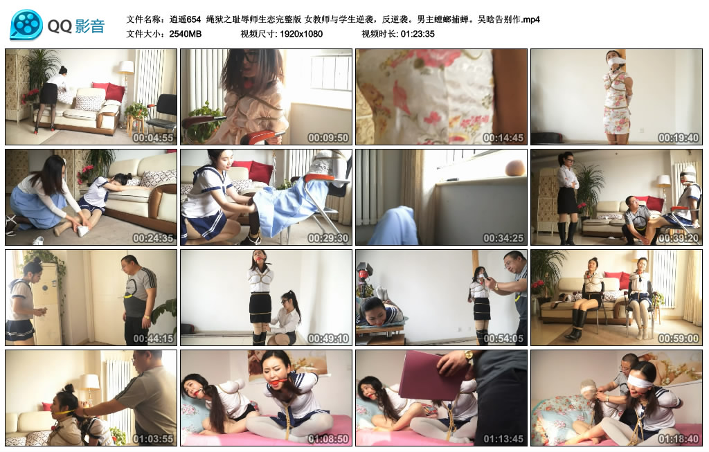 逍遥 绳狱之耻辱师生恋完整版 女教师与学生逆袭，反逆袭。男主螳螂捕蝉。吴晗告别作_绳艺资料库