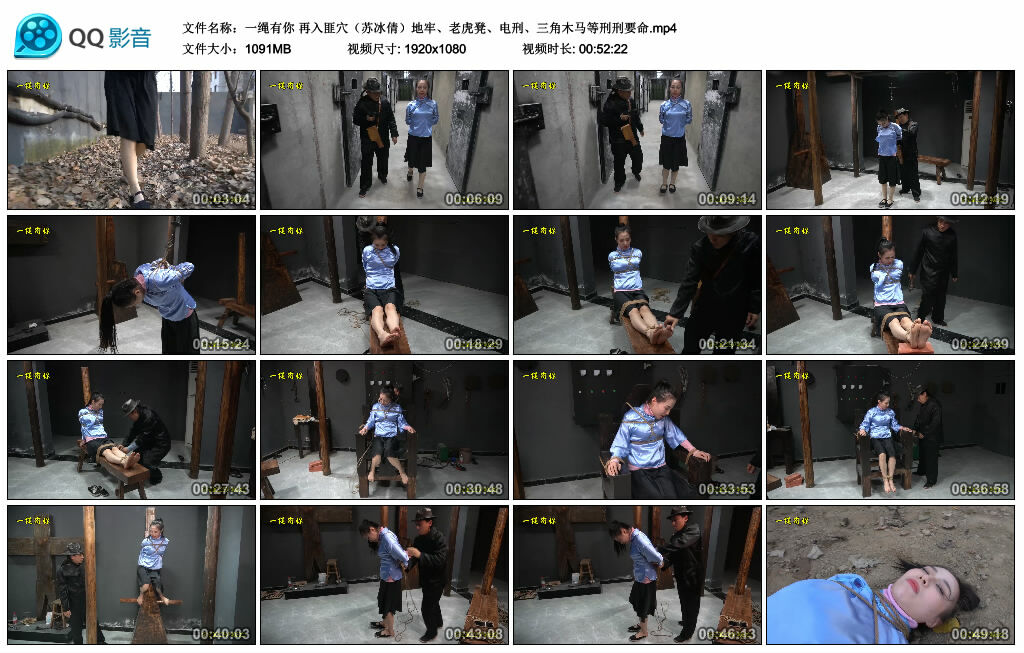 【一绳有你】再入匪穴（苏冰倩）地牢、老虎凳、电刑、三角木马等刑刑要命_绳艺套路直播视频资源网
