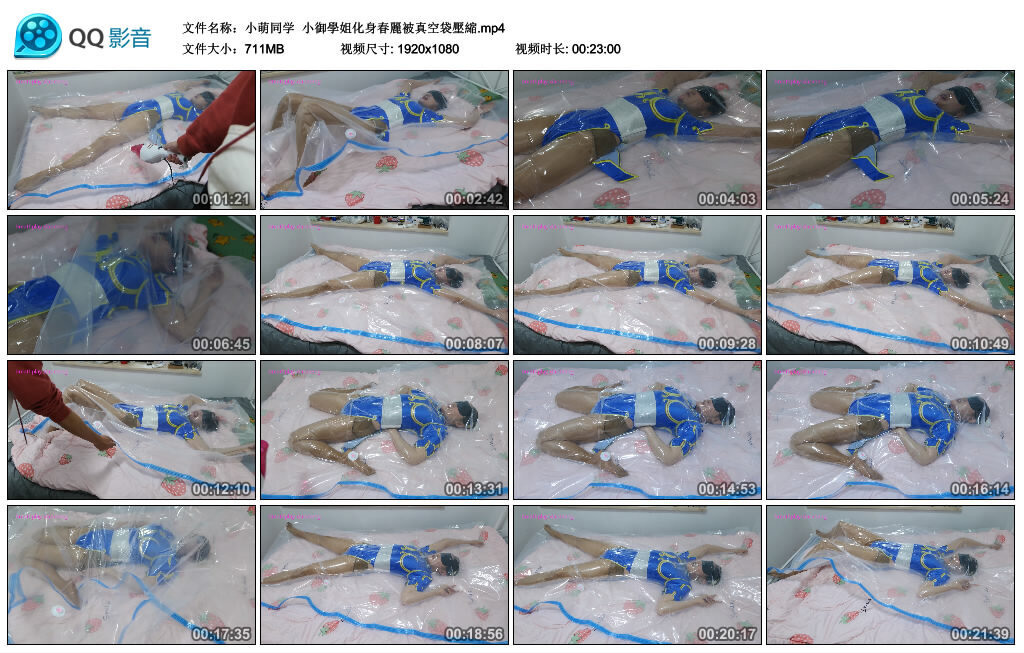 【小萌同学】小御學姐化身春麗被真空袋壓縮_绳艺资料库视频资源下载