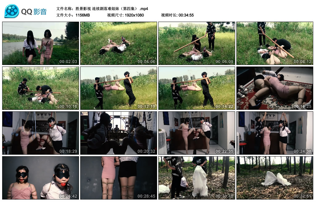 胜景影视 连续剧落难姐妹（第四集）_绳艺资料库