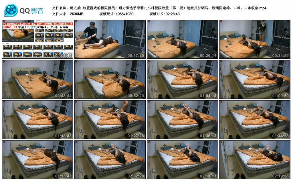 【绳之韵】放置游戏的极限挑战！耐力型选手菲菲九小时极限放置（第一段）超级并肘驷马、股绳固定棒、口球、口水收集_绳艺资料库视频资源下载