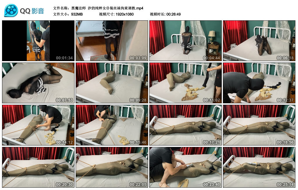 【黑魔法师】汐的纯粹女仆装丝袜拘束_绳艺资料库视频资源下载