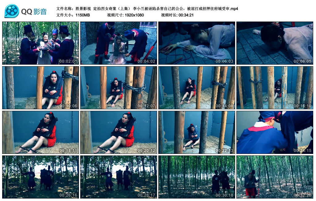 【胜景影视】定拍烈女奇案（上集）_绳艺套路直播视频资源网