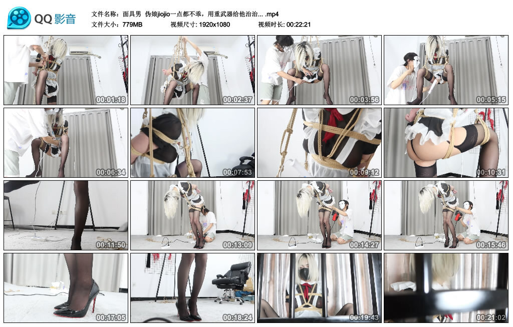 【面具男】伪娘jiojio一点都不乖，用重武器给他治治.._绳艺资料库视频资源下载