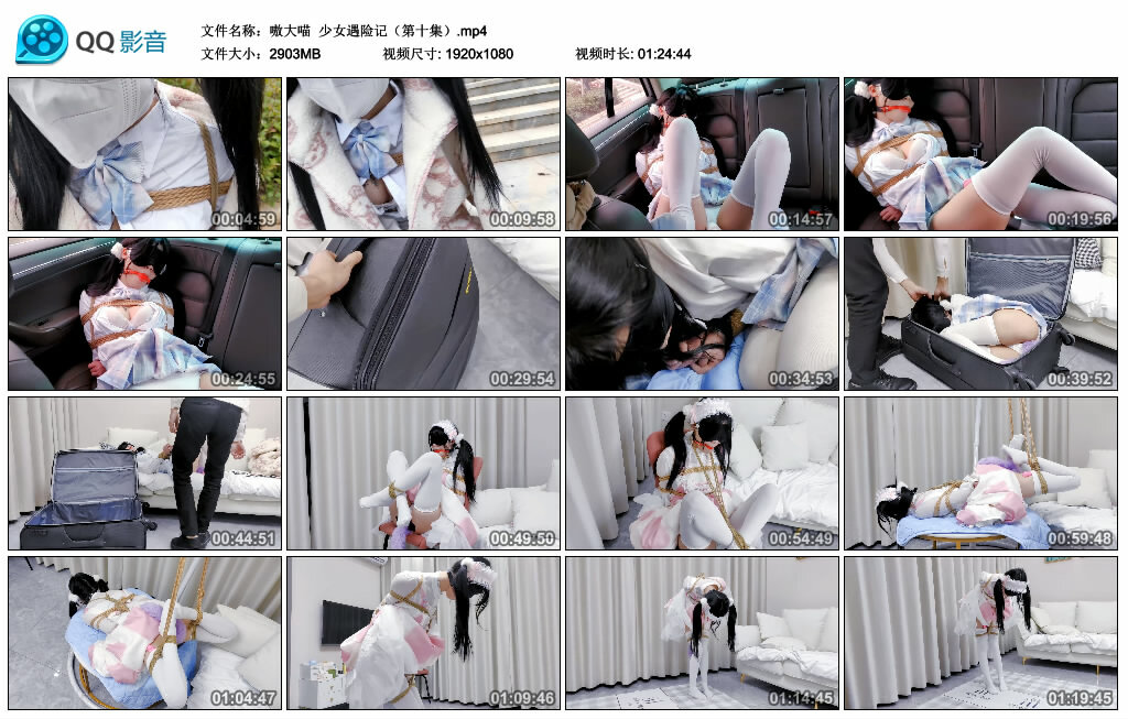 【嗷大喵】少女遇险记（第十集）_绳艺套路直播视频资源网