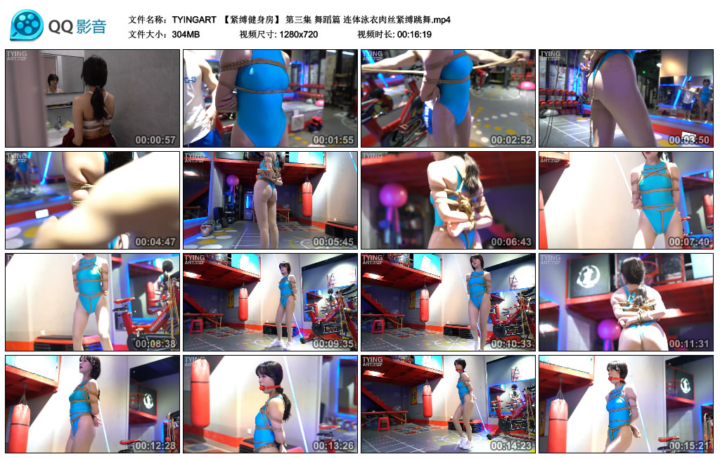 TYINGART 紧缚健身房（第三集） 舞蹈篇 连体泳衣肉丝紧缚跳舞_绳艺资料库