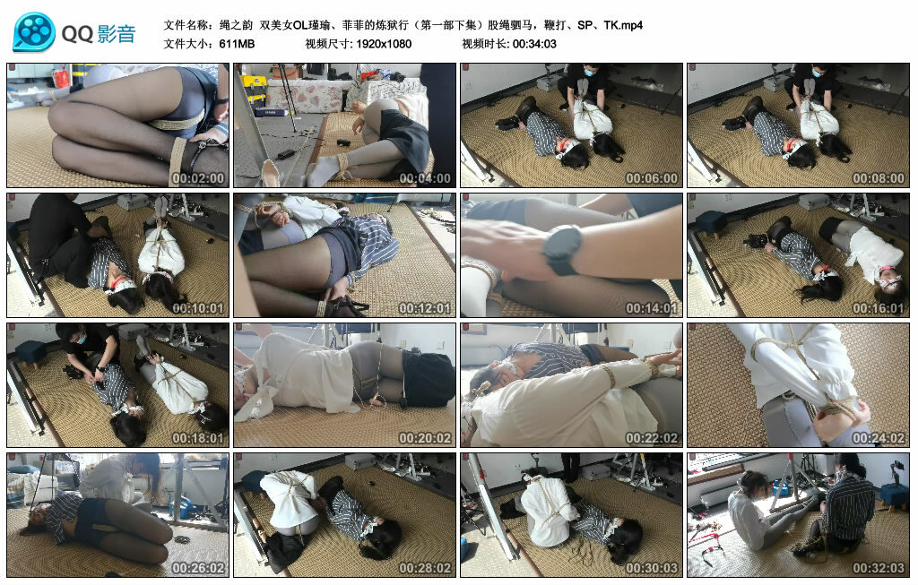 【绳之韵】双美女OL瑾瑜、菲菲的炼狱行（第一部下集）股绳驷马，鞭打、SP、TK_绳艺资料库视频资源下载