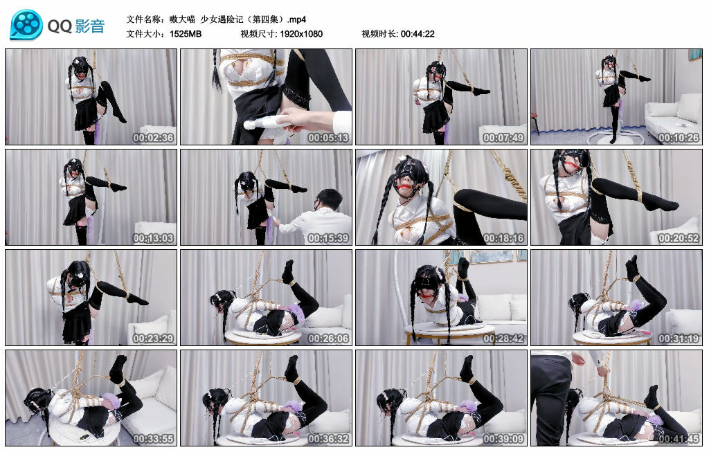 【嗷大喵】少女遇险记（第四集）_绳艺资料库视频资源下载