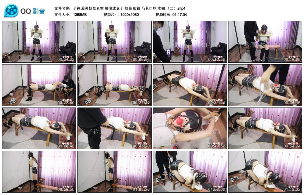 子衿原创 妍如真空 脚底放豆子 郊狼 股链 马具口球 木枷 （二）_绳艺资料库