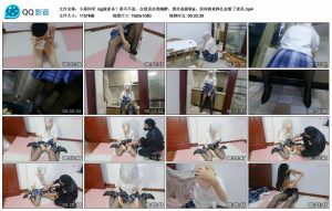 【小萌同学】kig做家务？那可不是，在厨房自我陶醉，黑丝高跟鞋jk，房间拘束挣扎扯断了道具_绳艺资料库视频资源下载