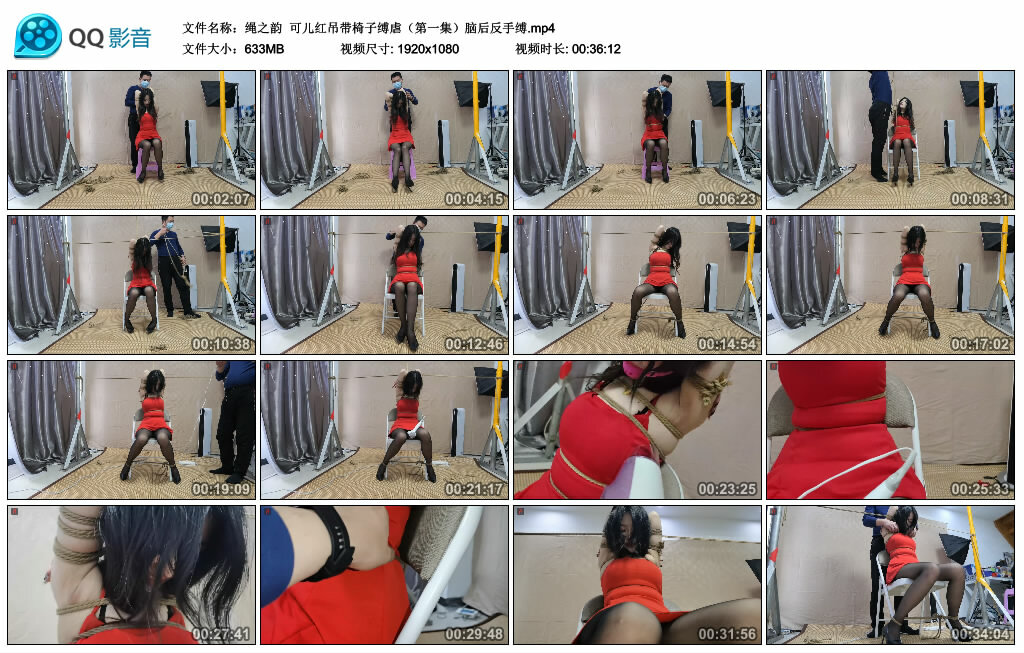 【绳之韵】可儿红吊带椅子缚虐（第一集）脑后反手缚_绳艺套路直播视频资源网