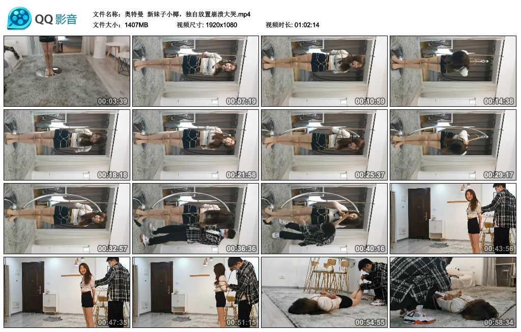 奥特曼 新妹子小椰，独自放置崩溃大哭_绳艺资料库