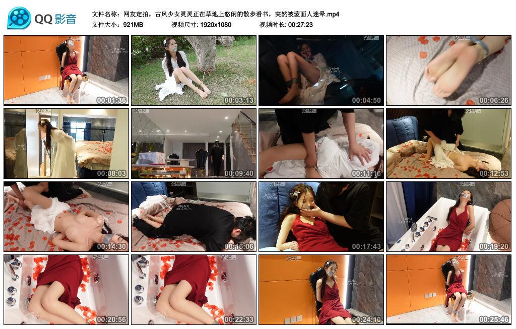网友定拍，古风少女灵灵正在草地上悠闲的散步看书，突然被蒙面人迷晕_绳艺资料库
