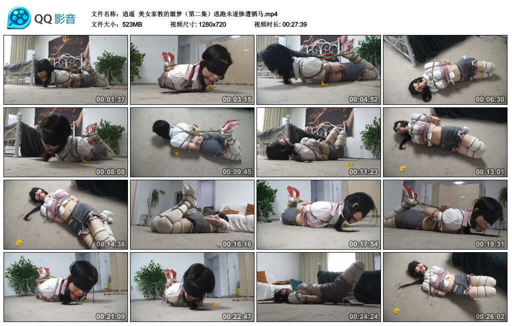 【逍遥】美女家教的噩梦（第二集）逃跑未遂惨遭驷马_绳艺资料库视频资源下载
