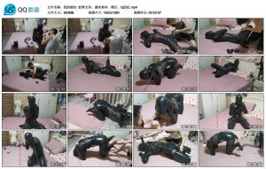 【我的媳妇】胶带犬形、感官剥夺、爬行、QZGC_绳艺资料库视频资源下载