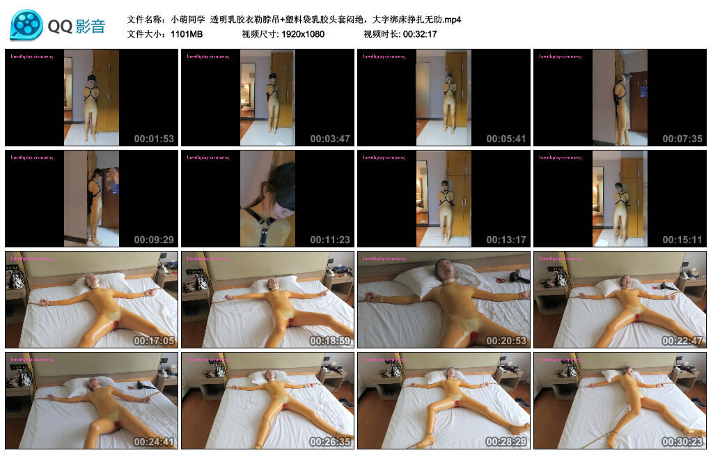 【小萌同学】透明乳胶衣勒脖吊+塑料袋乳胶头套闷绝_绳艺资料库视频资源下载