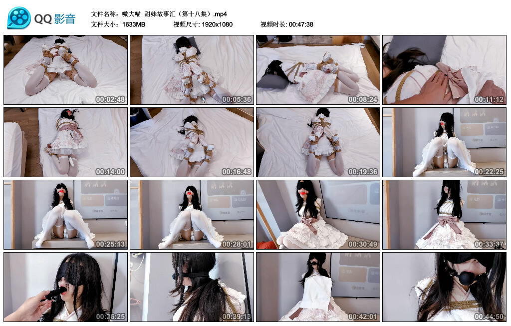 【嗷大喵】甜妹故事汇（第十八集） B2132_绳艺资料库视频资源下载