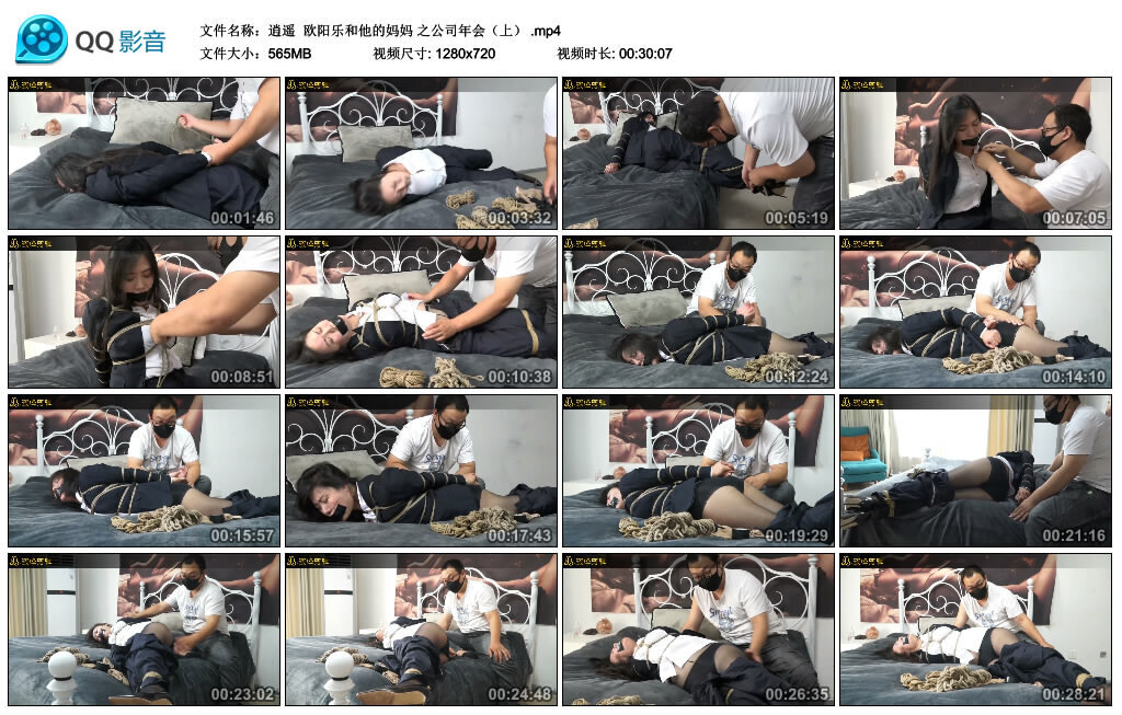 【逍遥】欧阳乐和他的妈妈 之公司年会（上）_绳艺资料库