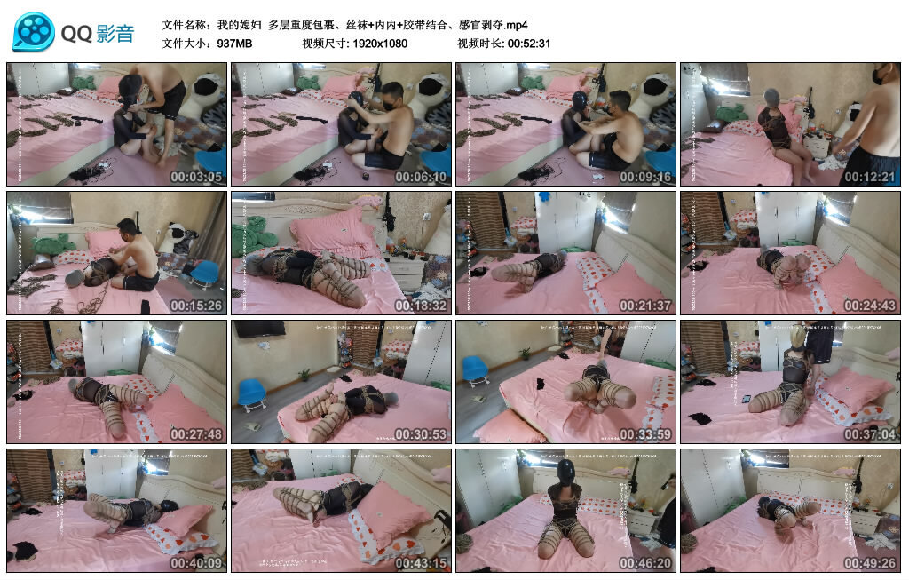 【我的媳妇】多层重度包裹、丝袜+内内+胶带结合、感官剥夺_绳艺资料库视频资源下载