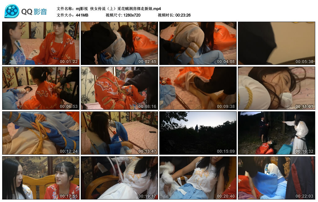 【mj影视】侠女传说（上）采花贼洞房绑走新娘_绳艺资料库