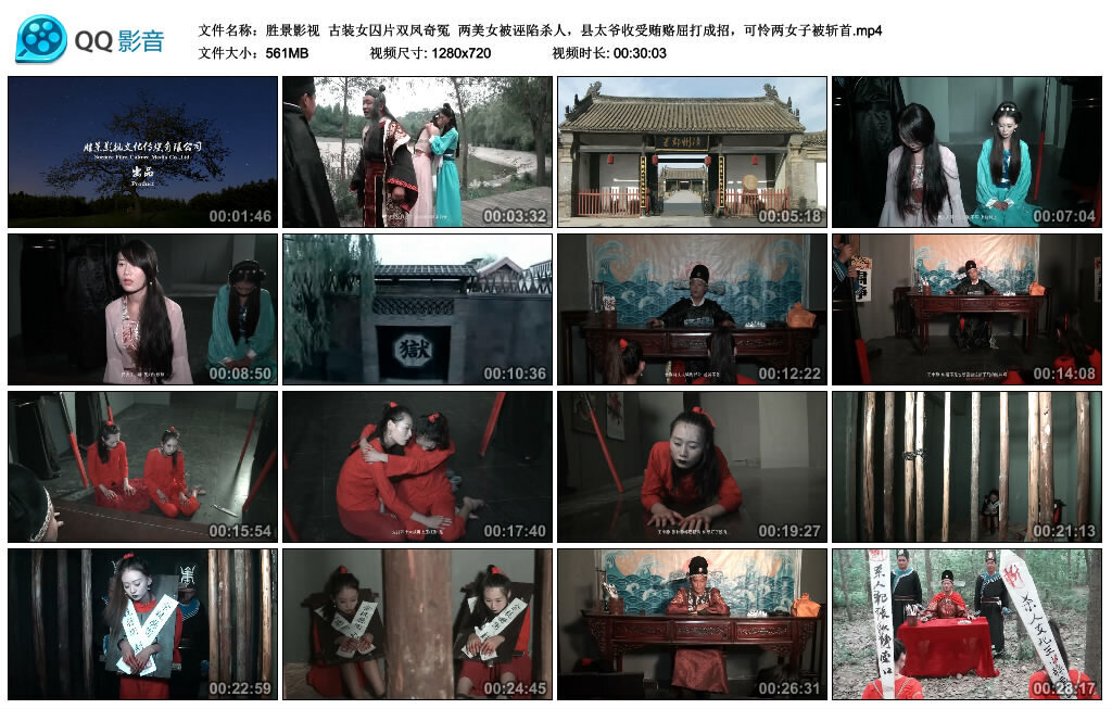 【胜景影视】古装女囚片双凤奇冤_绳艺资料库