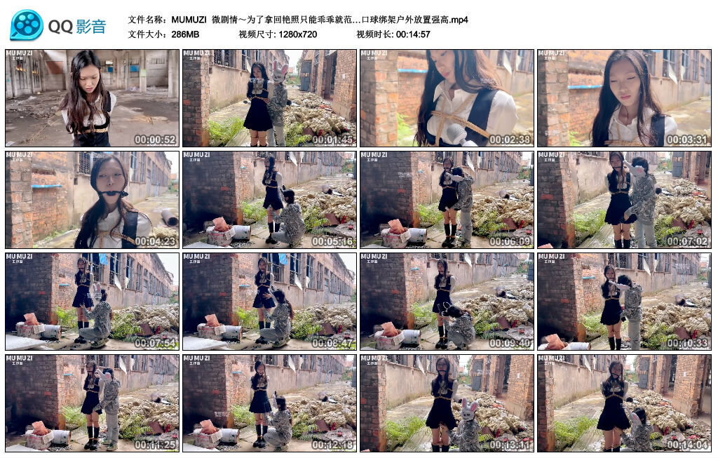 【MUMUZI】为了拿回艳照只能乖乖就范，口球绑架户外放置强高_绳艺资料库视频资源下载