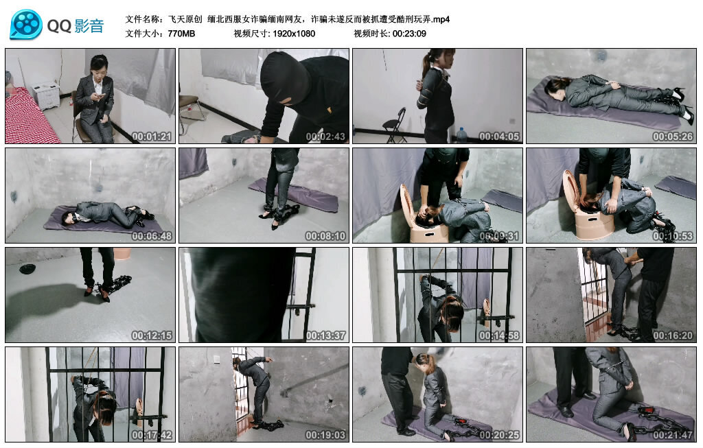 【飞天原创】缅北西服女诈骗缅南网友，诈骗未遂反而被抓遭受酷刑玩弄_绳艺套路视频资源网