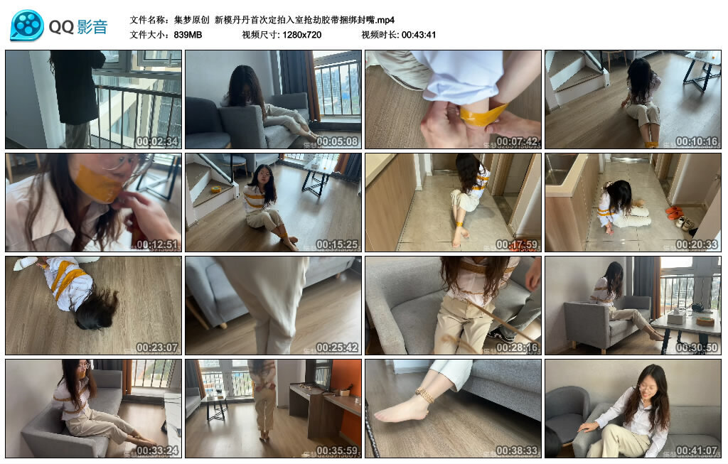 【集梦原创】新模丹丹首次定拍入室抢劫胶带捆绑封嘴_绳艺资料库视频资源下载