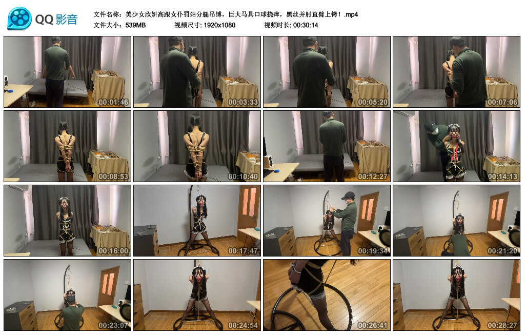 美少女欣妍高跟女仆罚站分腿吊缚，巨大马具口球挠痒，黑丝并肘直臂上铐！_绳艺资料库