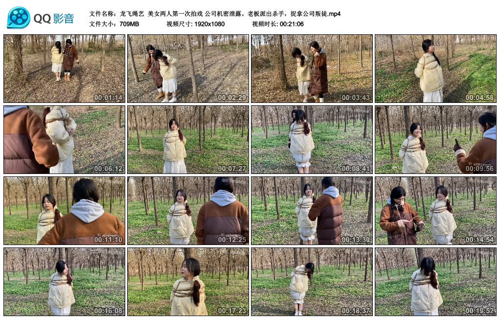 【龙飞绳艺】美女两人第一次拍戏 公司机密泄露。老板派出杀手，捉拿公司叛徒_绳艺资料库视频资源下载