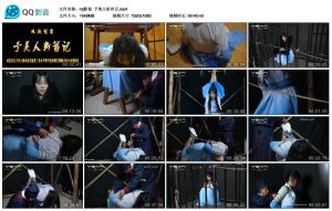 【mj影视】予美人斩首记_绳艺资料库视频资源下载