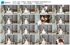 【心悦艺束】女仆放置惩戒_绳艺资料库视频资源下载