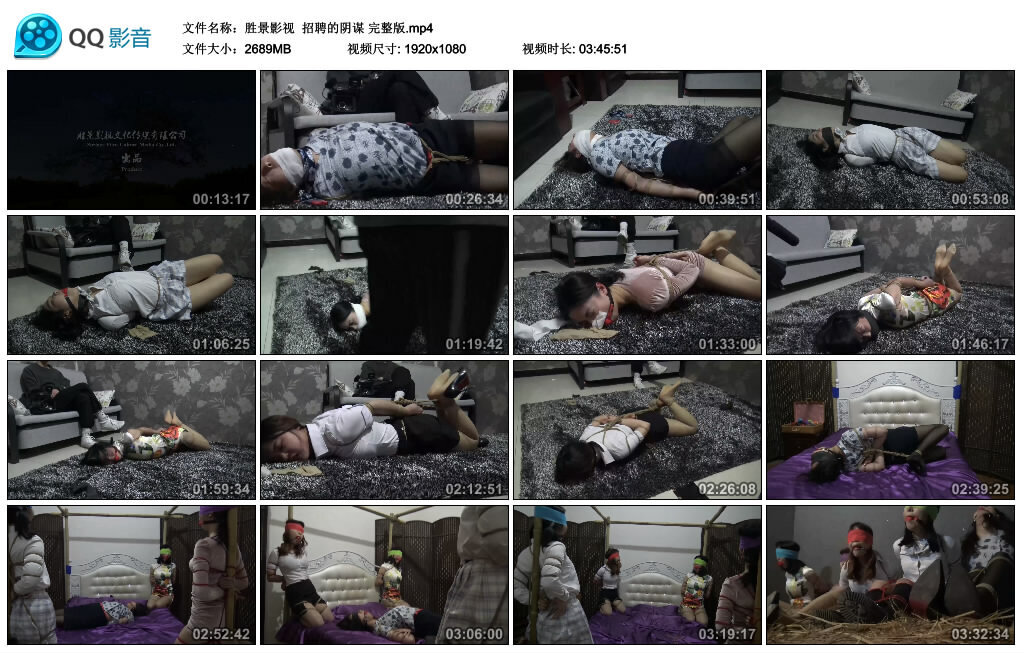 【胜景影视】招聘的阴谋 完整版_绳艺资料库