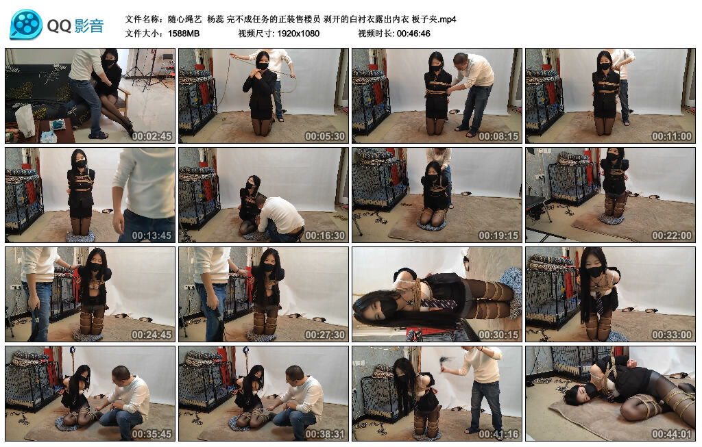 【随心绳艺】杨蕊 完不成任务的正装售楼员 剥开的白衬衣露出内衣 板子夹_绳艺资料库视频资源下载