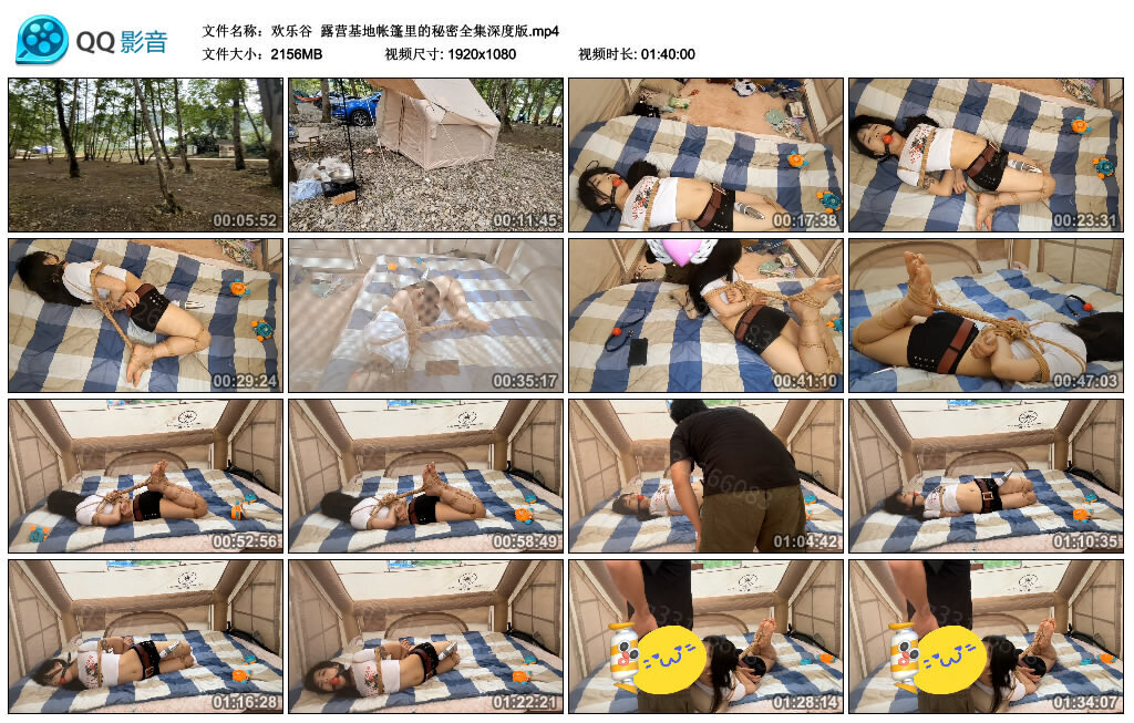 【欢乐谷】露营基地帐篷里的秘密全集深度版_绳艺资料库视频资源下载