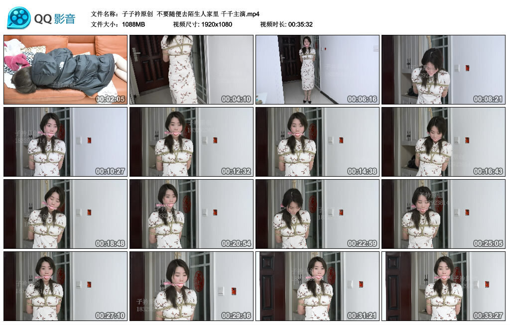 【子衿原创】不要随便去陌生人家里 千千主演_绳艺资料库视频资源下载