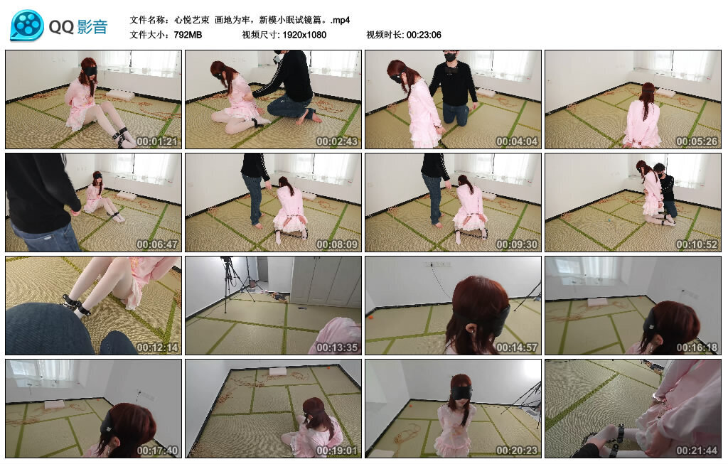 【心悦艺束】画地为牢，新模小眠试镜篇_绳艺资料库