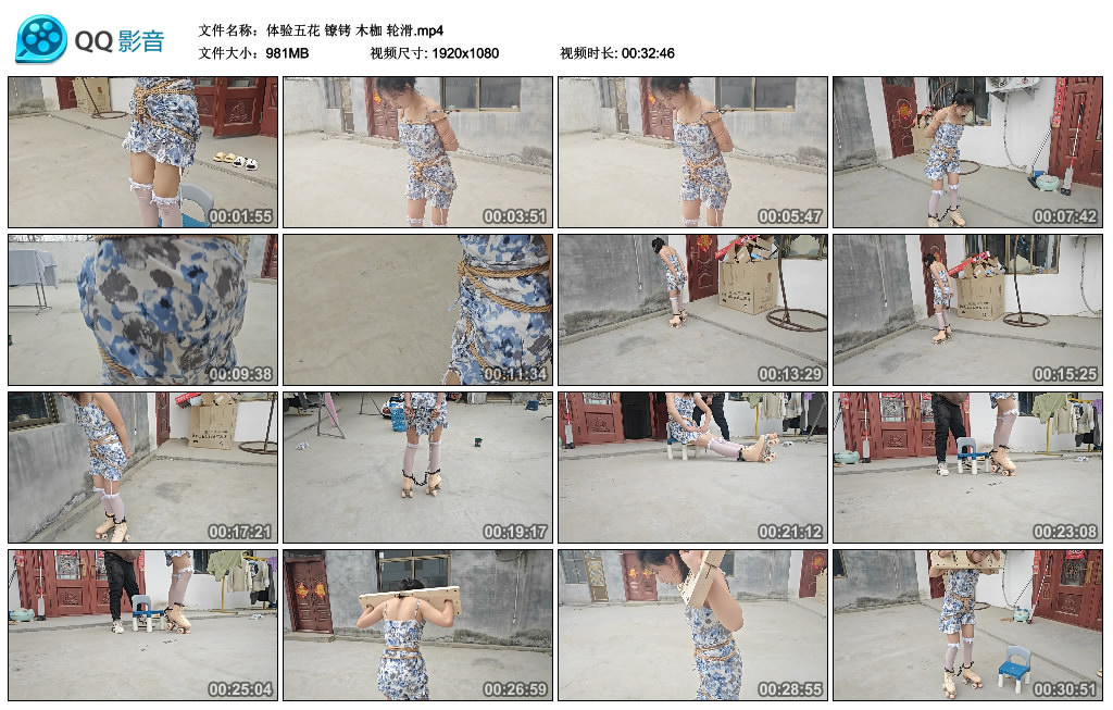 【体验五花】镣铐木枷轮滑_绳艺套路视频资源网