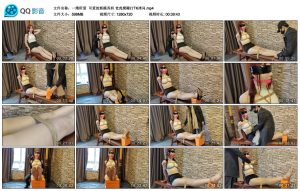 【一绳所爱】可爱的新模苏妍老虎凳鞭打TK拷问_绳艺资料库视频资源下载