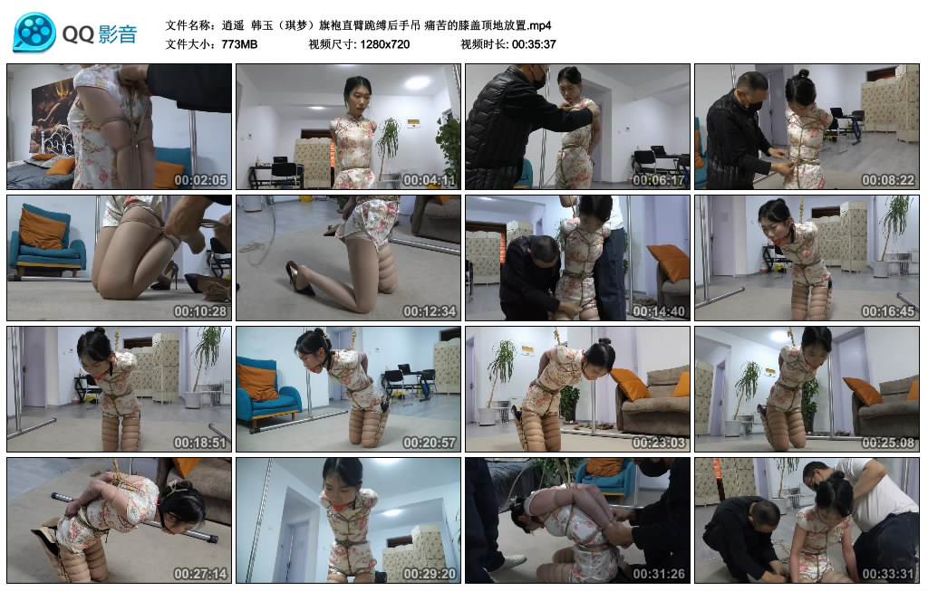 【逍遥】韩玉（琪梦）旗袍直臂跪缚后手吊痛苦的膝盖顶地放置_绳艺资料库视频资源下载