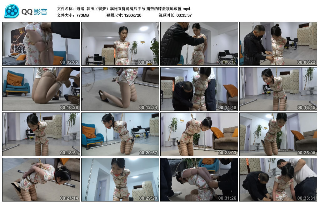 【逍遥】韩玉（琪梦）旗袍直臂跪缚后手吊 痛苦的膝盖顶地放置_绳艺资料库视频资源下载