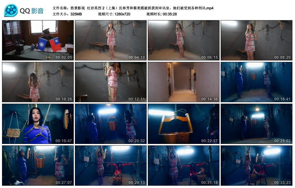 【胜景影视】红岩英烈2（上集）_绳艺套路直播视频资源网