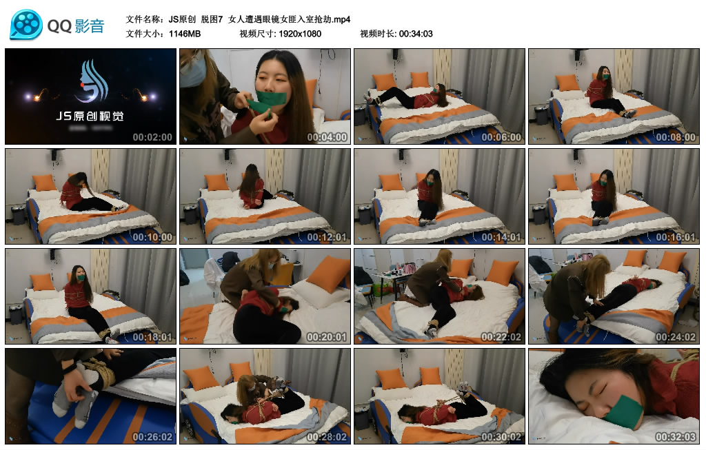 【JS原创】脱困7女人遭遇眼镜女匪入室抢劫_绳艺资料库