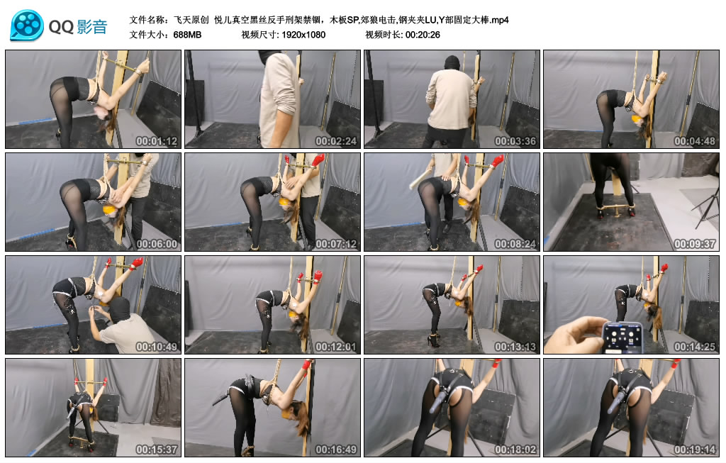 【飞天原创】悦儿真空黑丝反手刑架禁锢_绳艺资料库