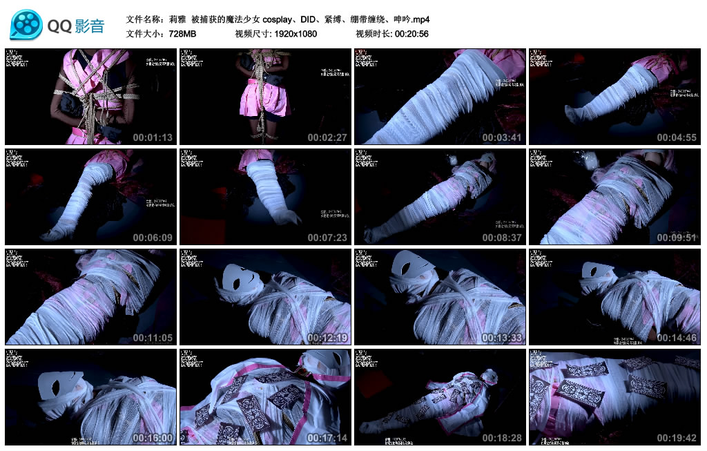 【莉雅】被捕获的魔法少女cosplay、DID、紧缚、绷带缠绕、呻吟_绳艺资料库