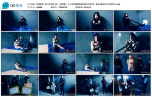 【胜景影视】执行绞刑的女囚（第四集）_绳艺资料库