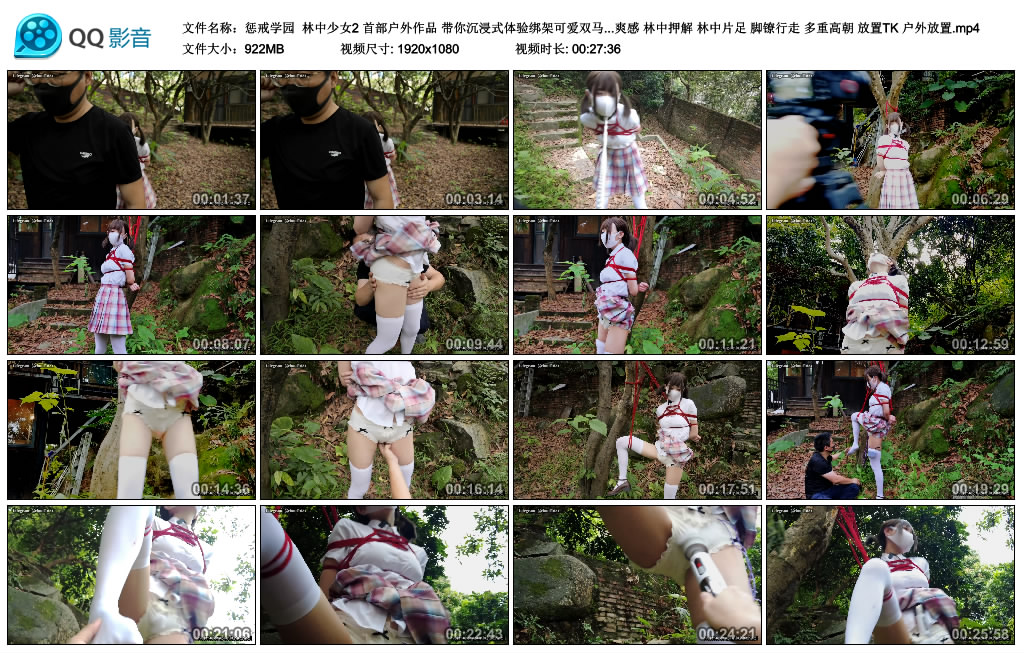 【惩戒学园】林中少女2_绳艺资料库