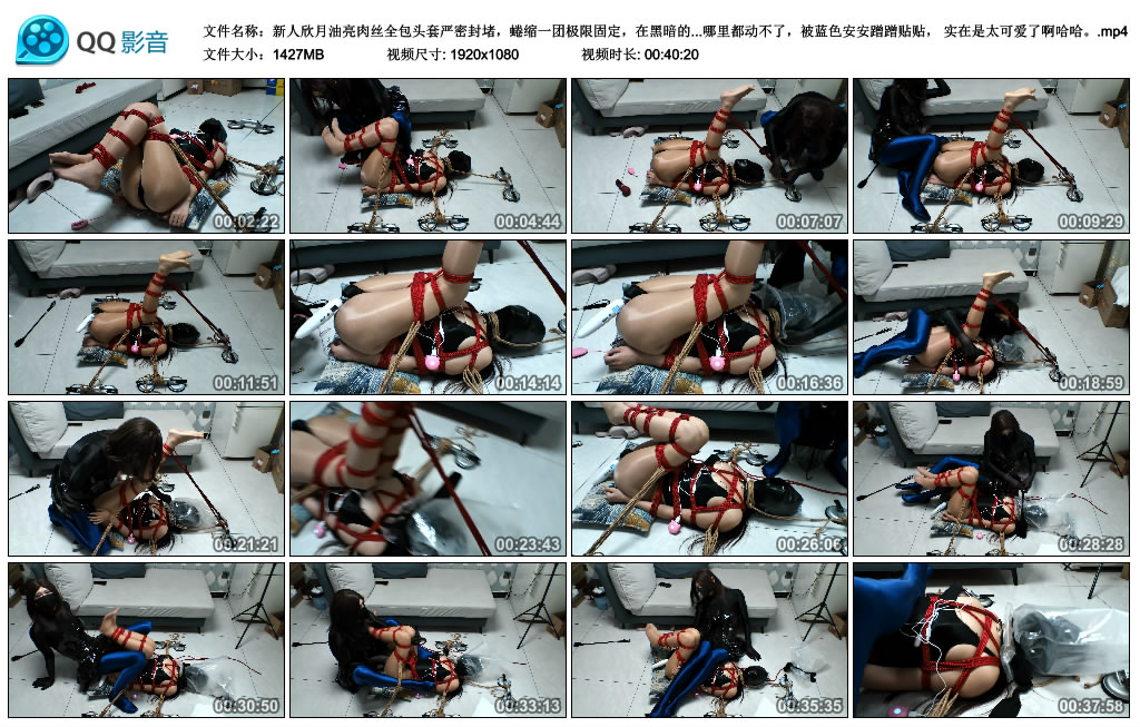 新人欣月油亮肉丝全包头套严密封堵，蜷缩一团极限固定_绳艺资料库